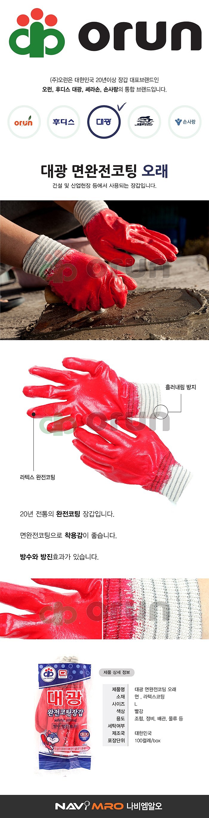 완전코팅 장갑 (메리야스)_상세페이지