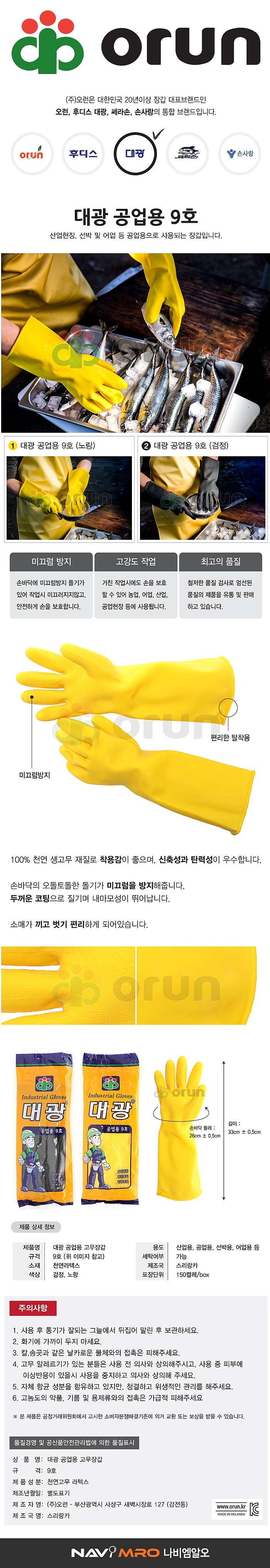 공업용 고무장갑_상세페이지