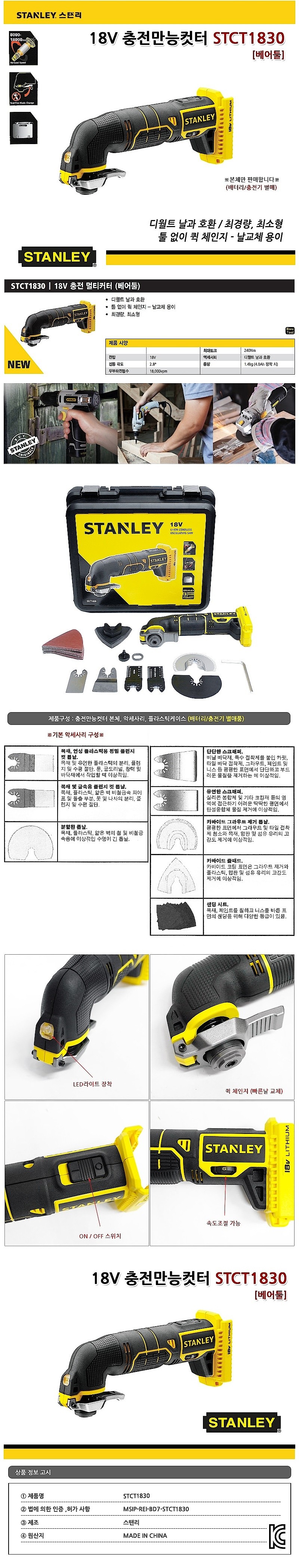 충전 18V 멀티 커터 (STCT1830 / 베어툴)_상세페이지