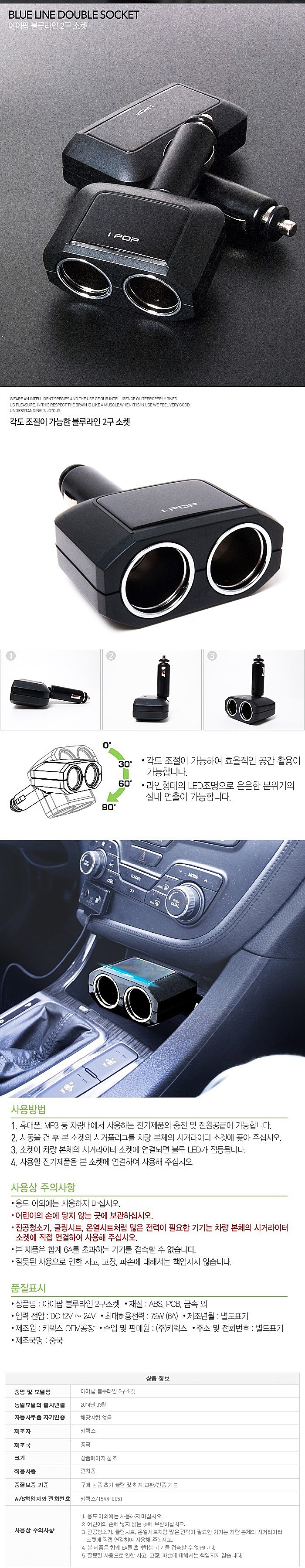 아이팝 블루라인 2구소켓_상세페이지