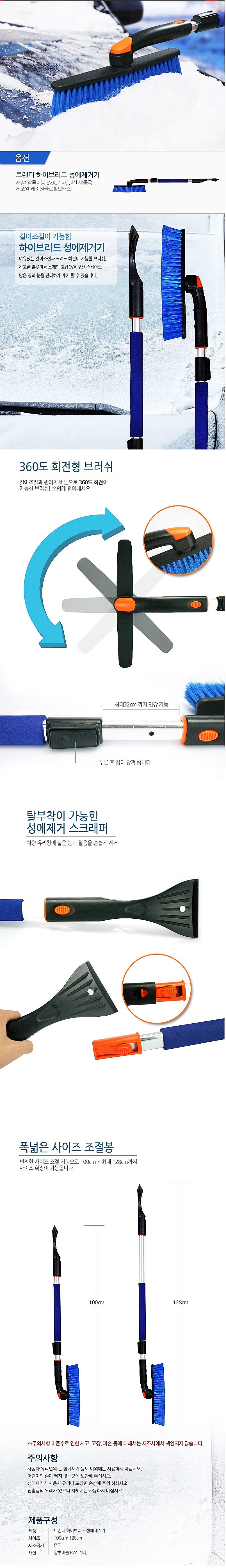 차량용 성에 제거기 (자루 솔형)_상세페이지