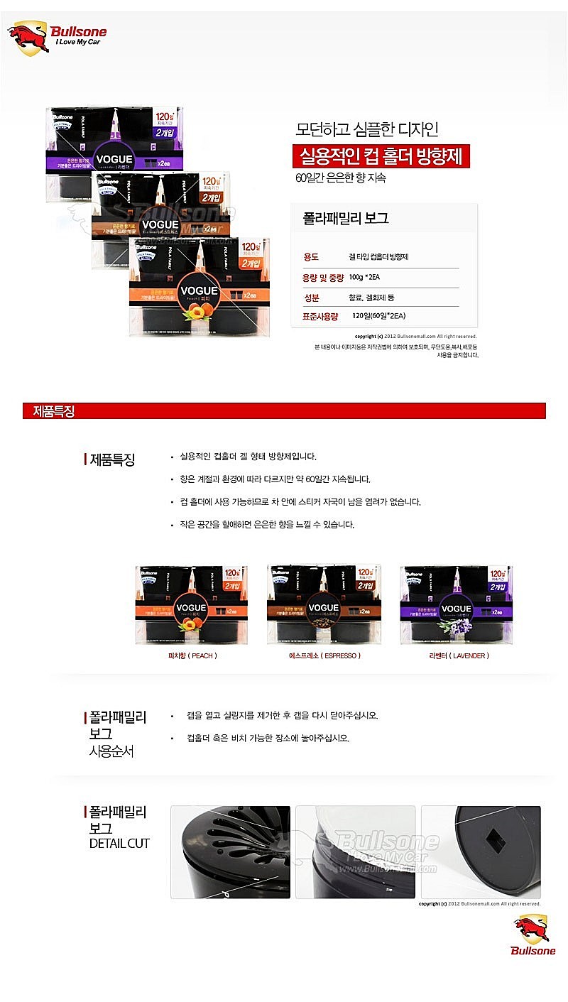 컵 홀더 방향제_상세페이지