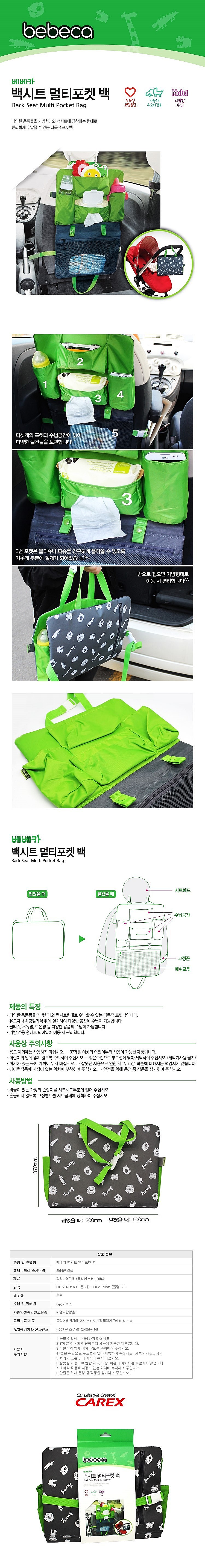 베베카 백시트 멀티포켓 백_상세페이지