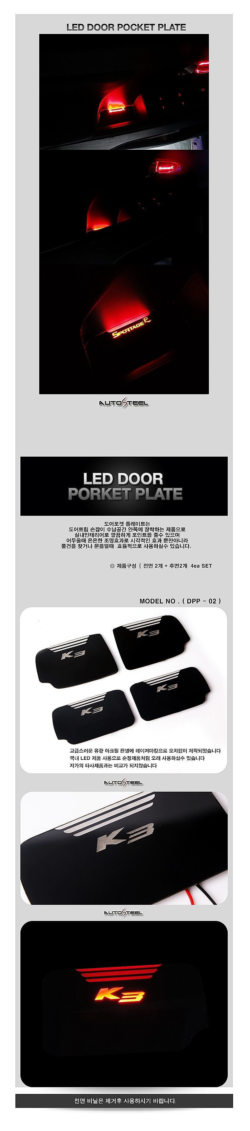 K3 LED도어포켓 플레이트_상세페이지