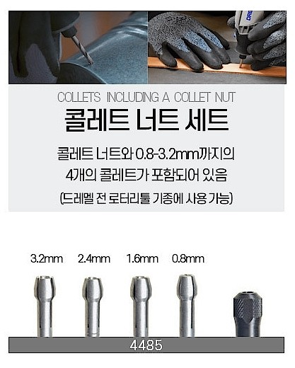 로타리툴 콜렛&너트 세트 (4485)_상세페이지