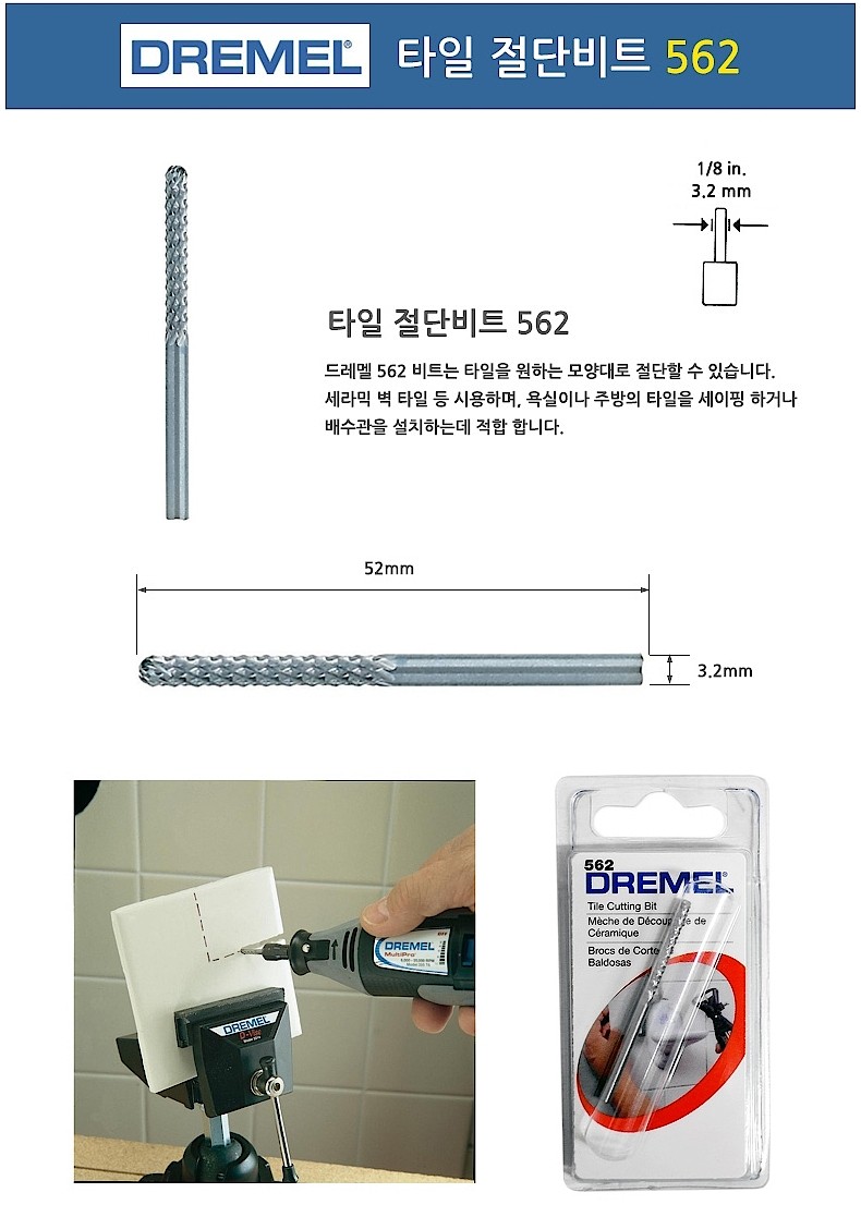 타일 절단 드릴 (ST 562)_상세페이지
