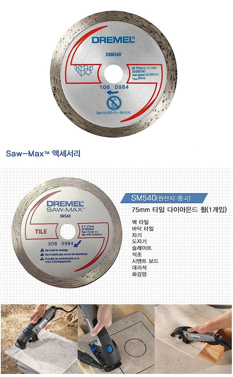 절단 휠 (DSM540 다이아몬드)_상세페이지