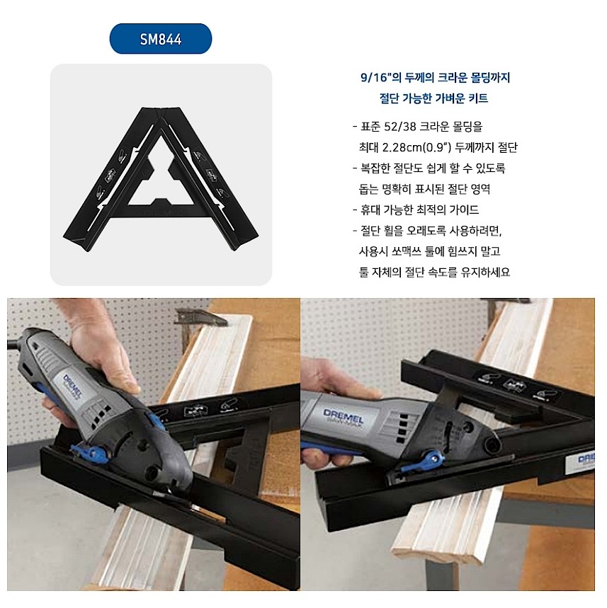크라운 몰딩 절단 가이드 (SM844)_상세페이지