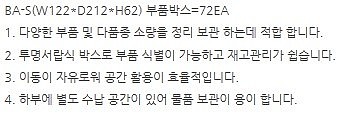 부품보관함 (SD-72)_상세페이지