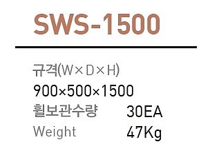 휠보관대 (SWS-1500)_상세페이지