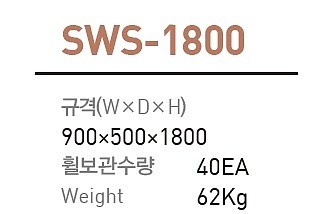 휠보관대 (SWS-1800)_상세페이지