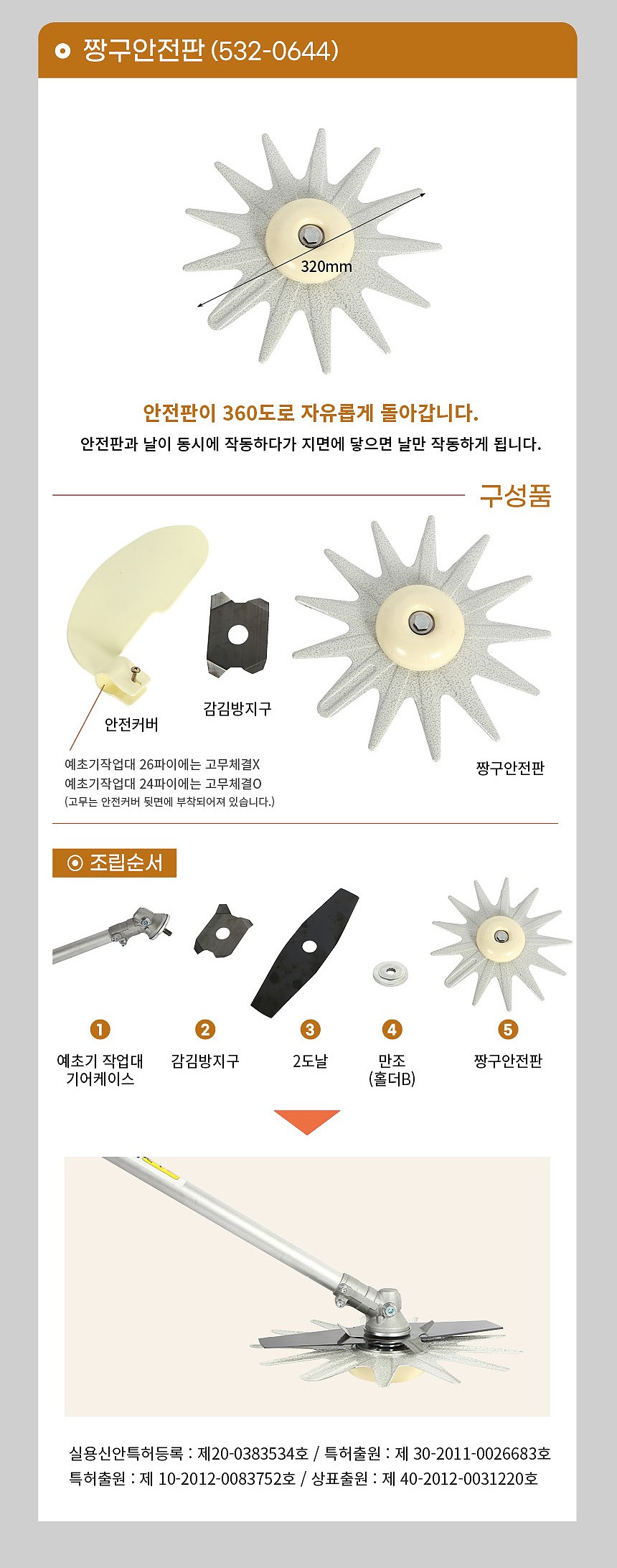 짱구 안전판_상세페이지
