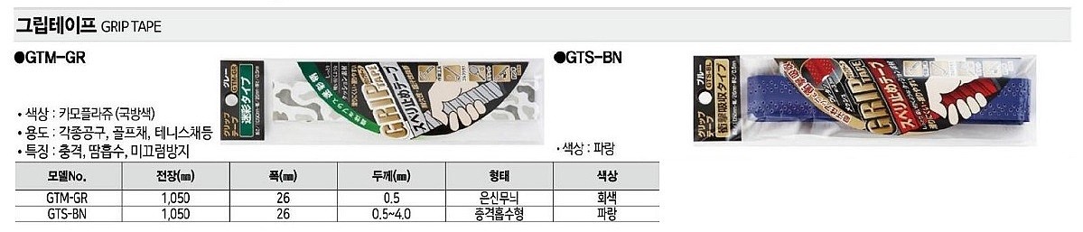 그립테이프_상세페이지