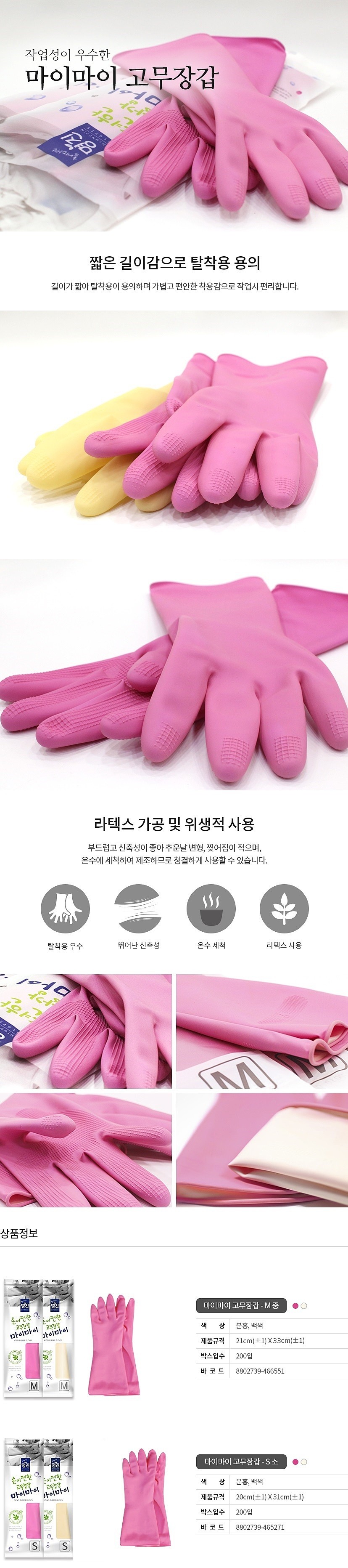 마이마이 고무장갑 (수입)_상세페이지