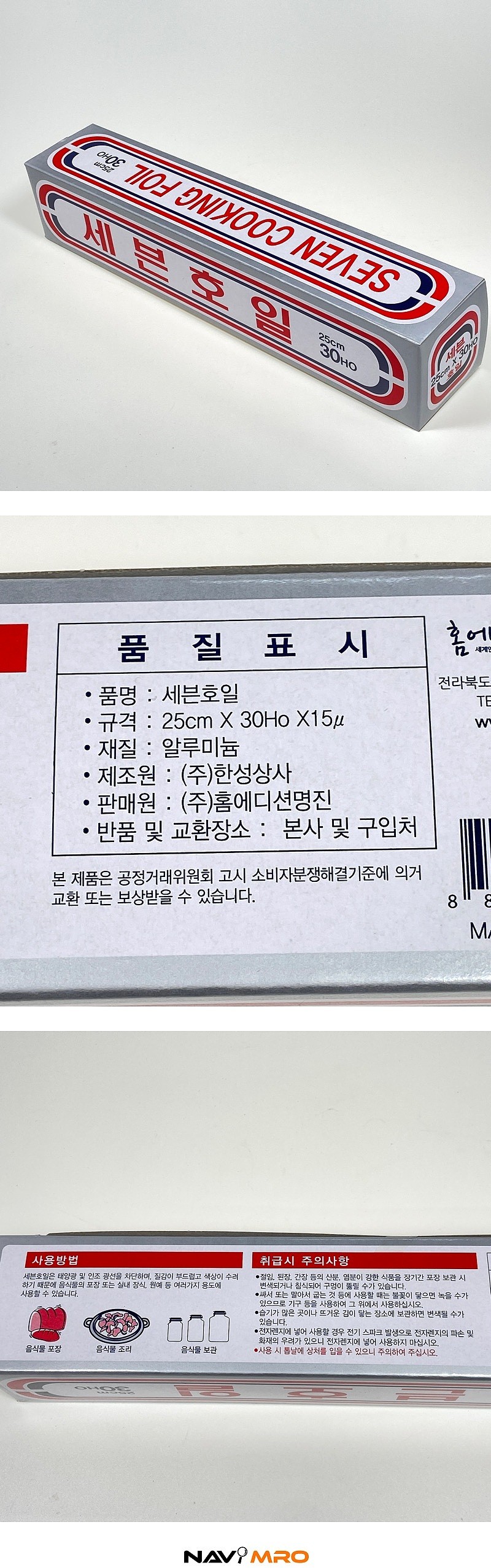 세븐 호일_상세페이지