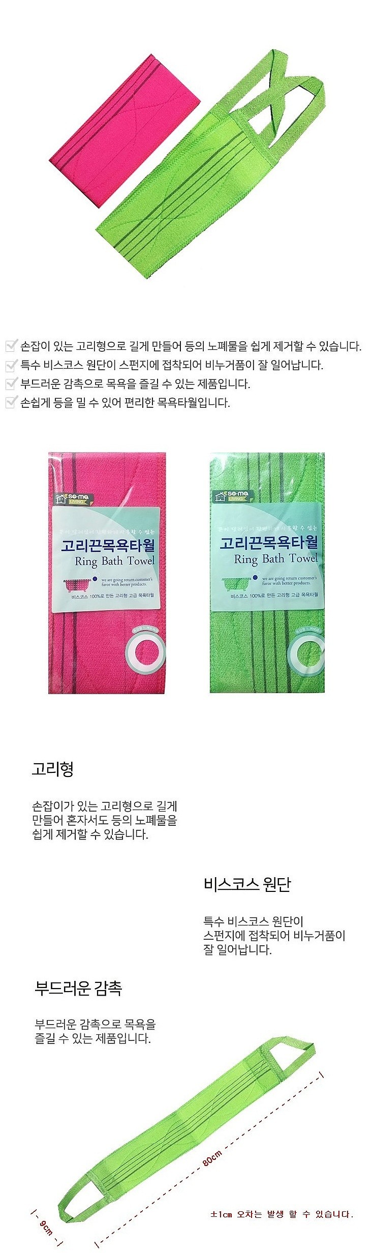 고리끈 목욕타올_상세페이지
