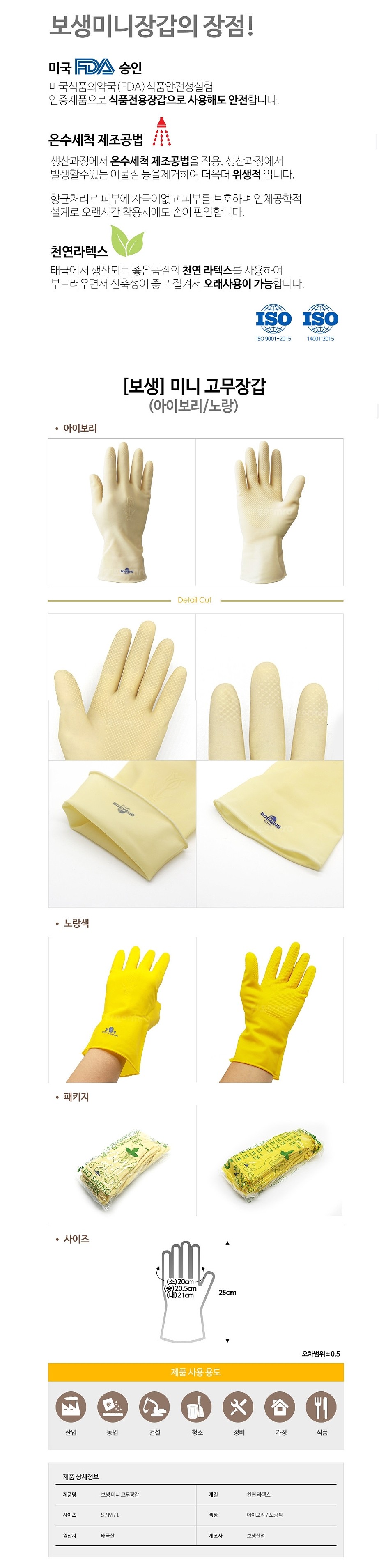 미니 고무장갑_상세페이지