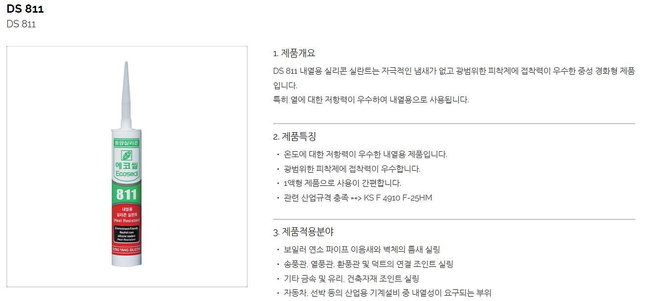 내열용 실리콘 (DS811)_상세페이지