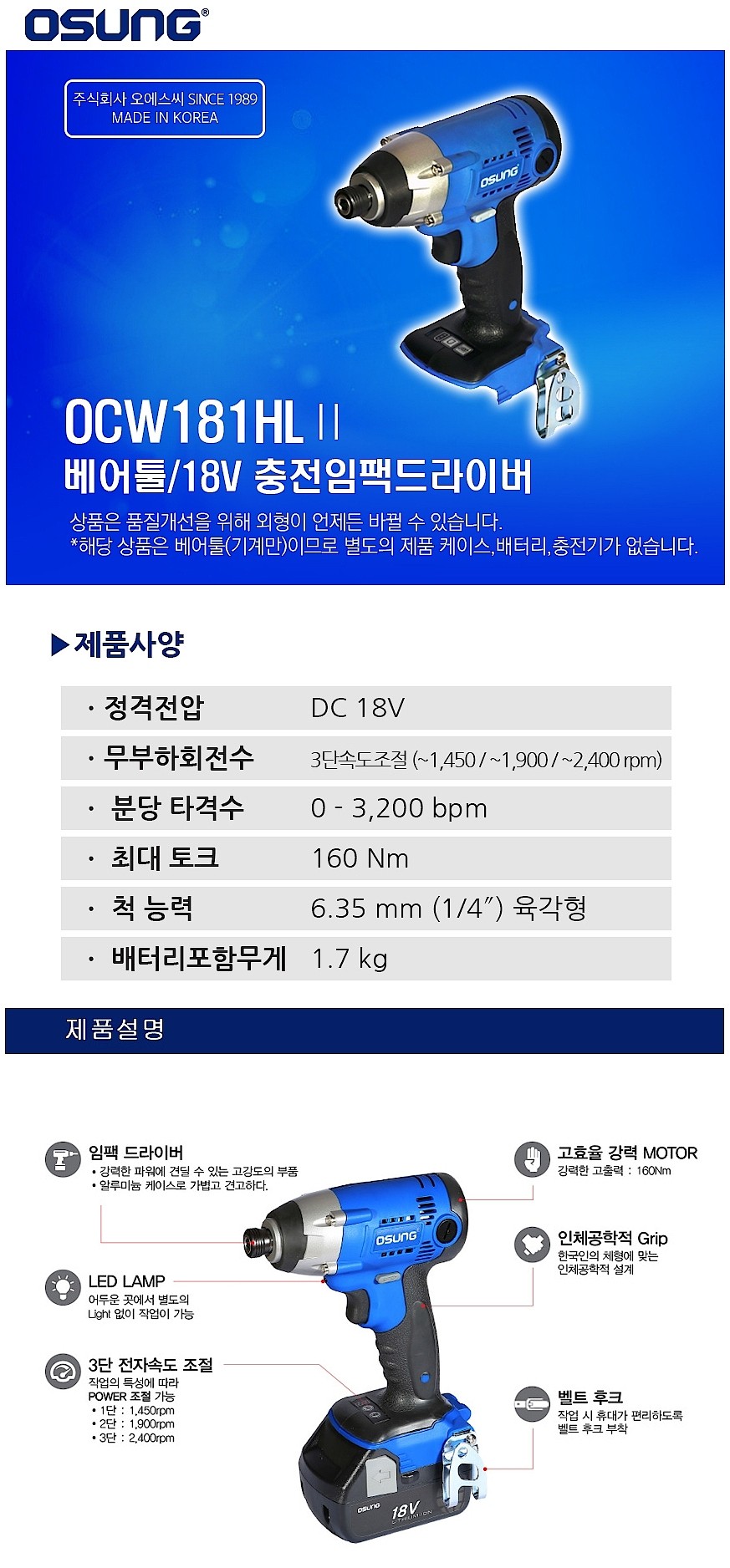 충전 18V 임팩 드라이버 (B181HLⅡ / 베어툴)_상세페이지