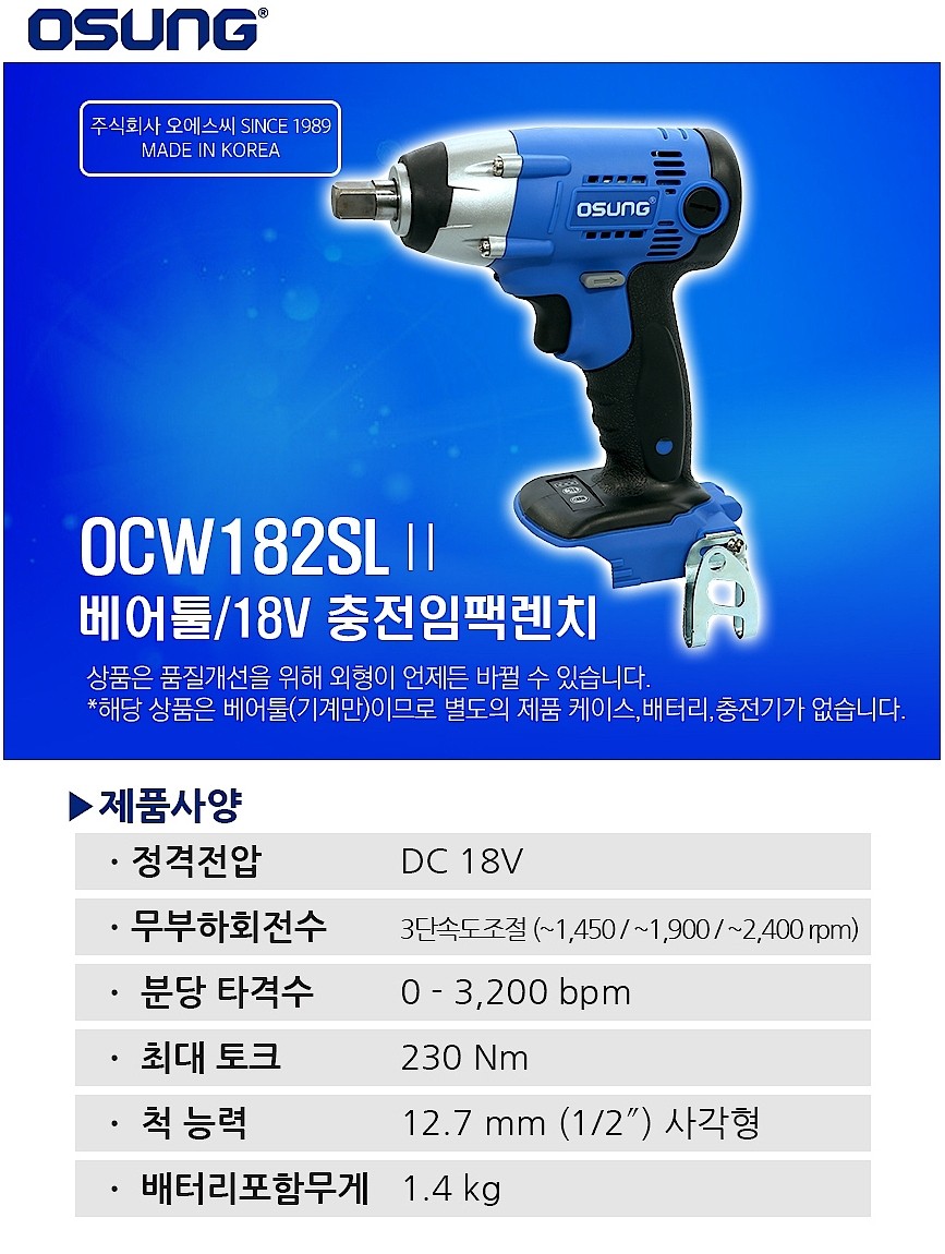 충전 18V 1/2인치 임팩 렌치 (B182SLⅡ / 베어툴)_상세페이지
