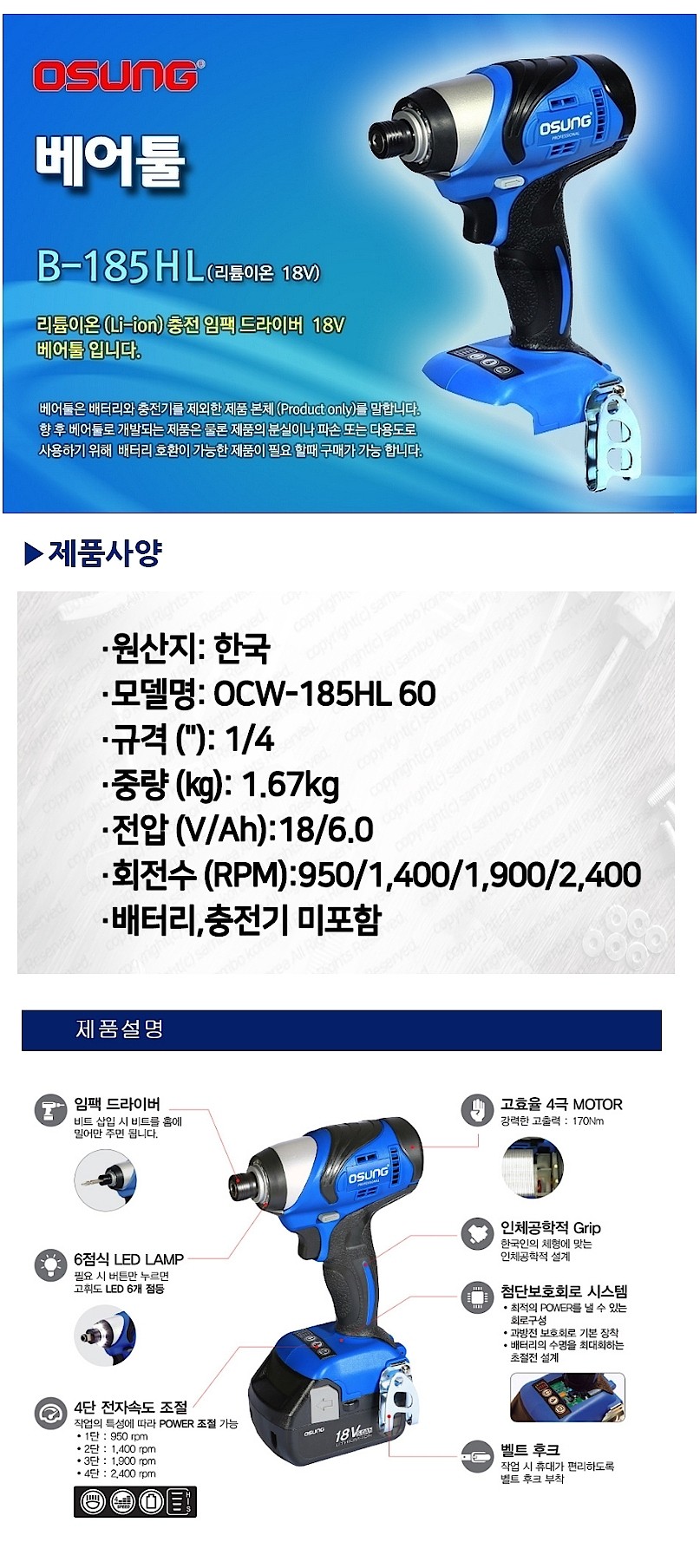 충전 18V 임팩 드라이버 (B185HL / 베어툴)_상세페이지