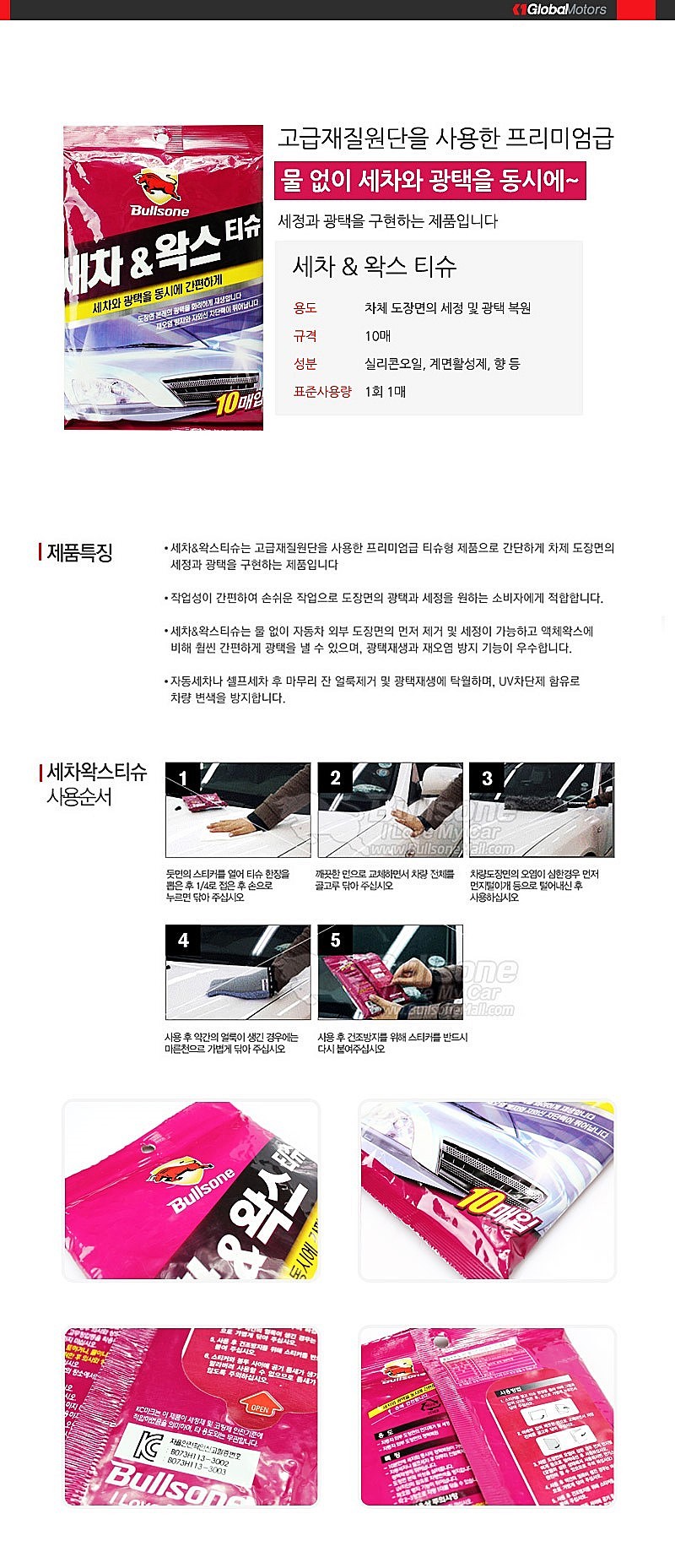 세차 & 왁스 티슈_상세페이지