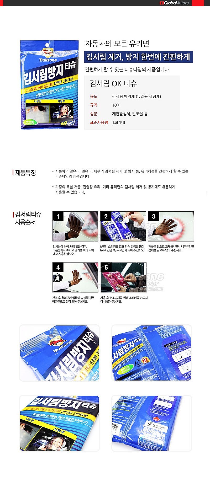 김서림 방지 티슈_상세페이지
