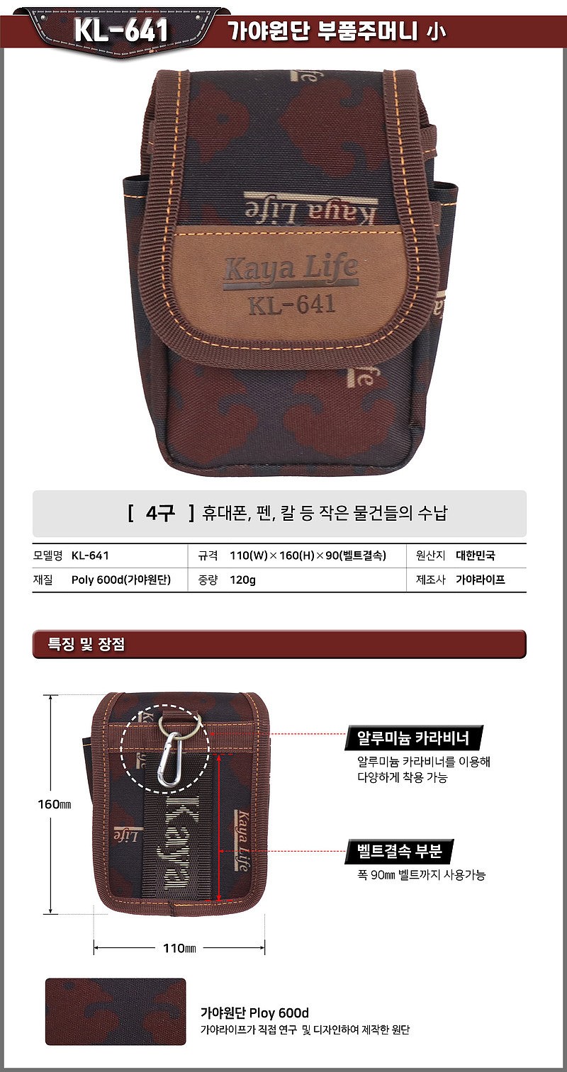 부품주머니 (KL-641)_상세페이지