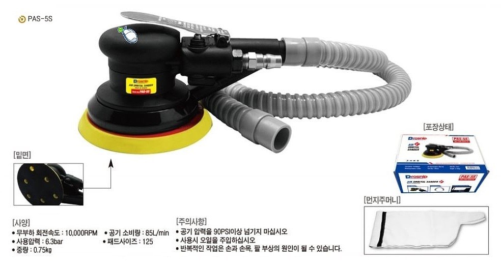 5인치 에어 원형샌더 (PAS-5S)_상세페이지