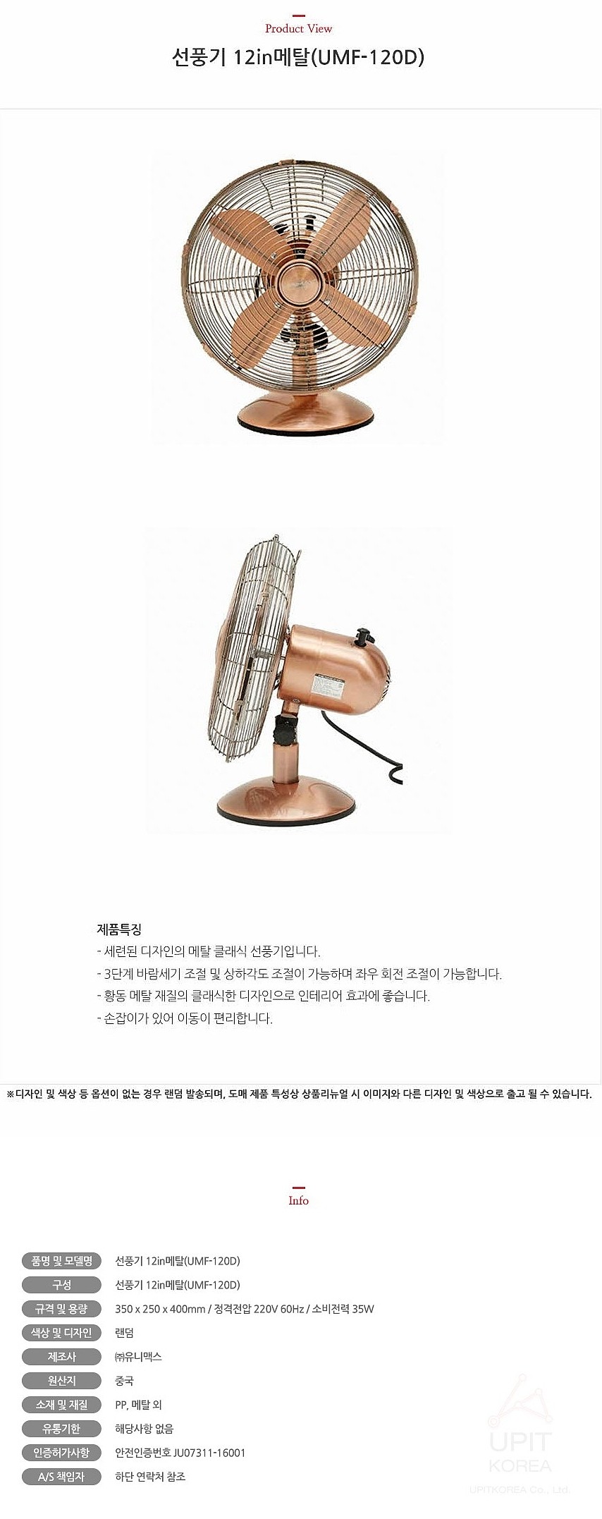 유선 탁상용 메탈 선풍기 (UMF-120D)_상세페이지