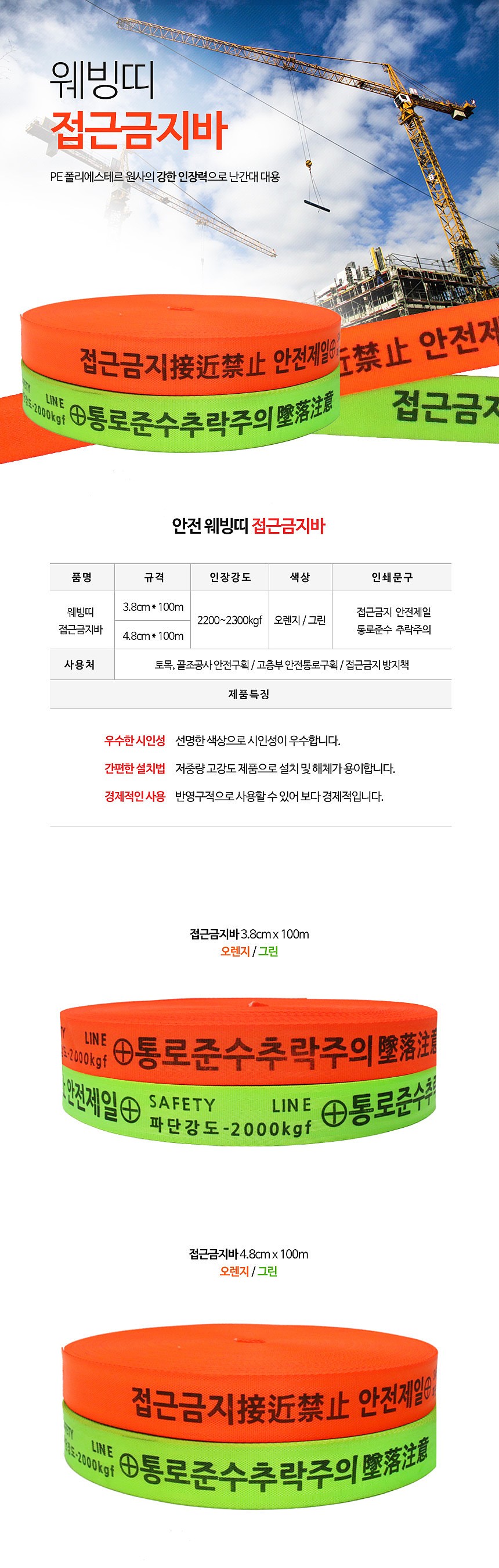 접근금지바_상세페이지