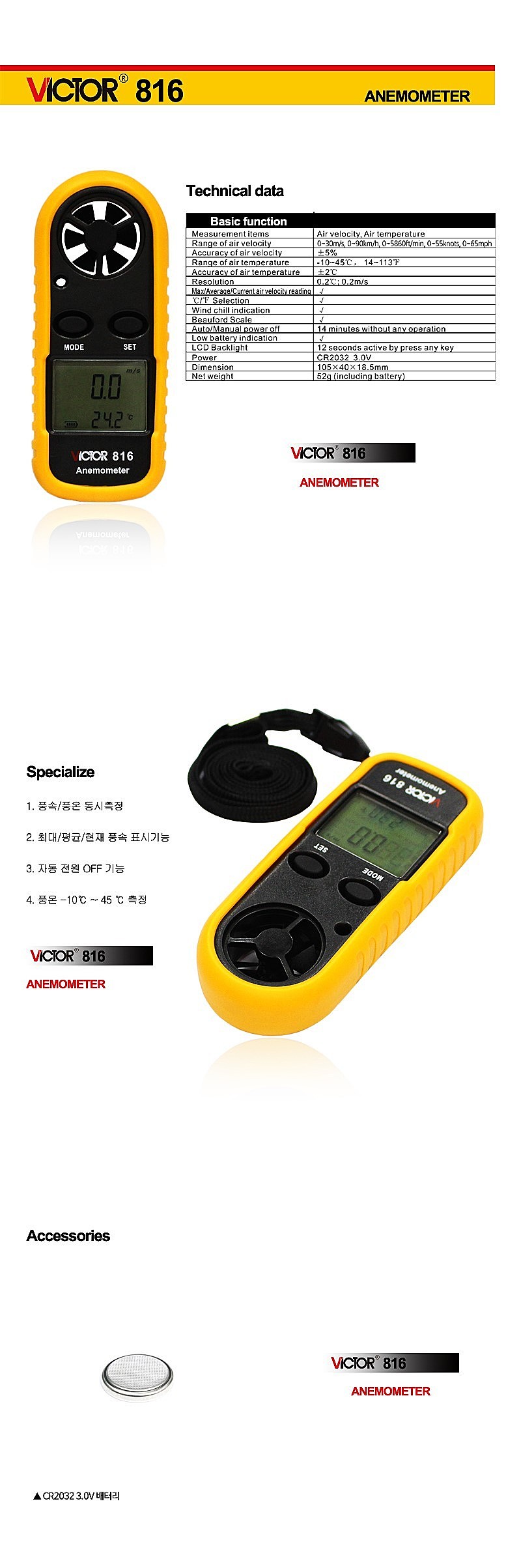 풍속계 (816)_상세페이지