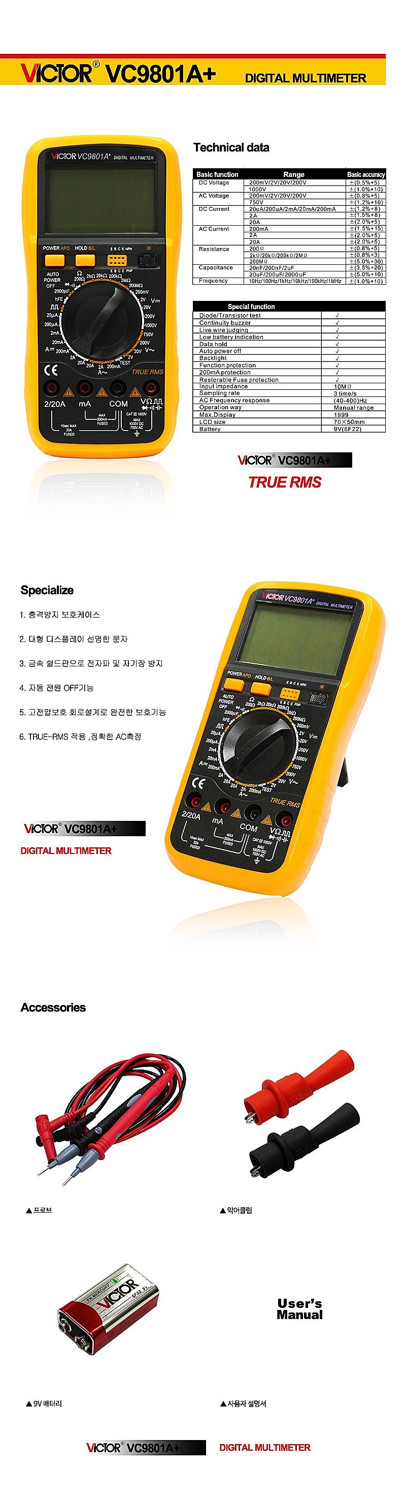 디지털 멀티 테스터 (VC9801A+)_상세페이지