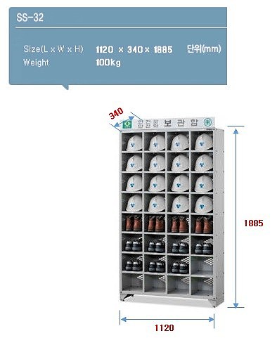 안전모/안전화보관함 (SS-32)_상세페이지