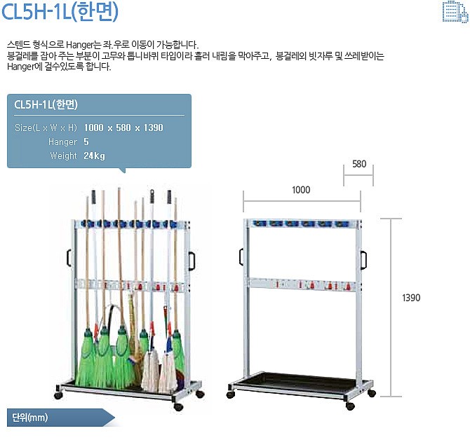 청소도구 걸이대 (CL-5H-1L/단면)_상세페이지