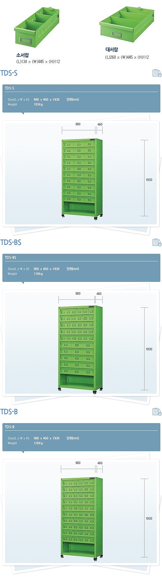 고정형 서랍함 (TDS Series)_상세페이지