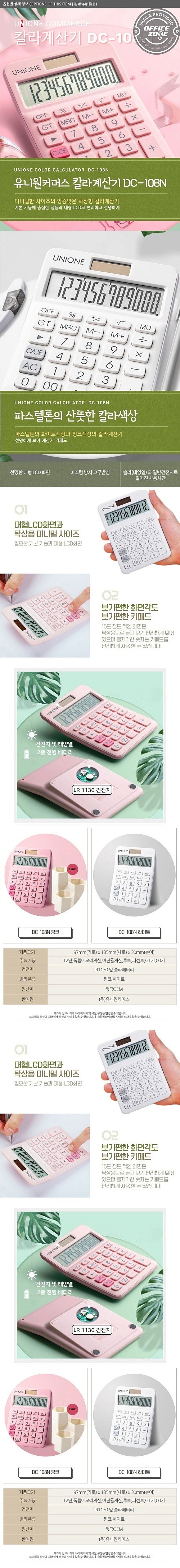 탁상형 컬러 계산기 (DC-108N)_상세페이지
