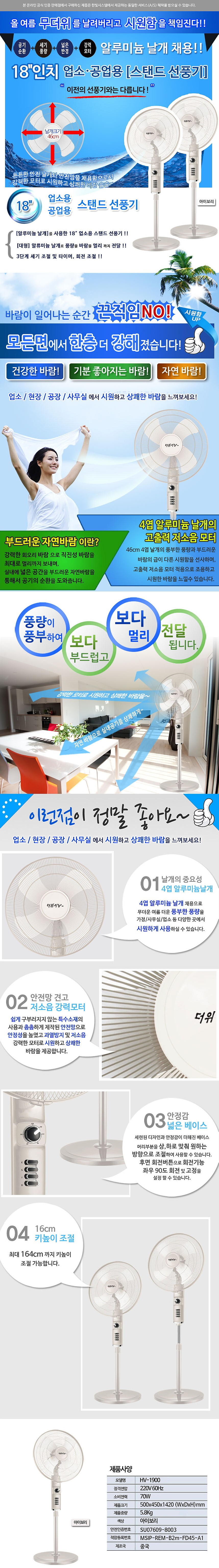18인치 공업용 스탠드 선풍기 (HV-1900S)_상세페이지