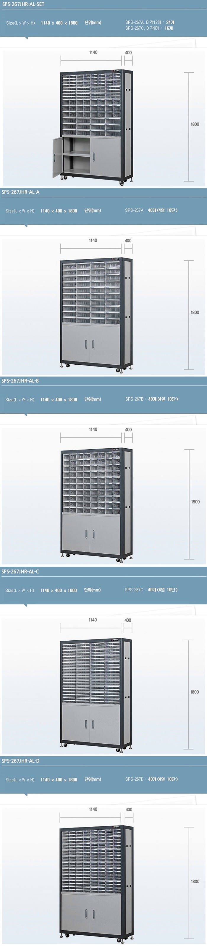 부품보관함 (SPS-267JHR-AL Series)_상세페이지