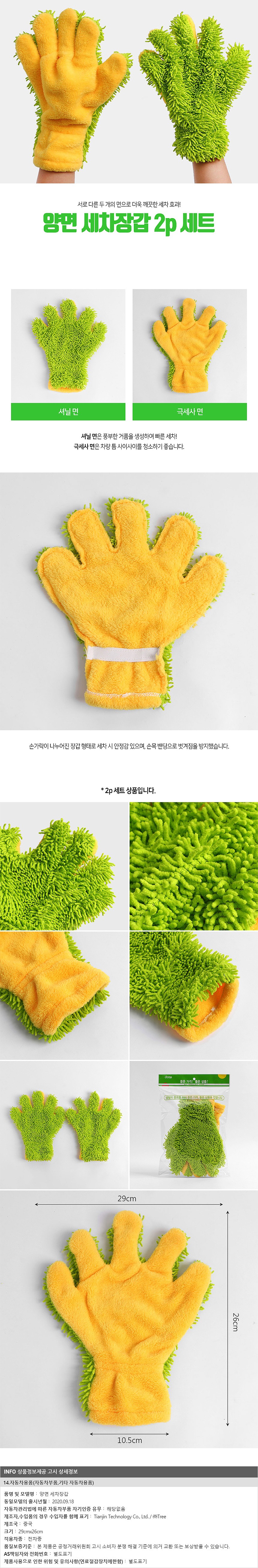 양면 세차 타월 (장갑형)_상세페이지