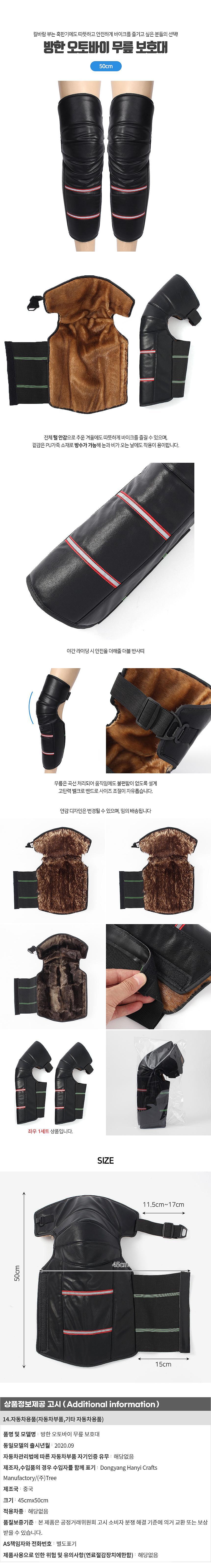 방한 무릎 보호대_상세페이지
