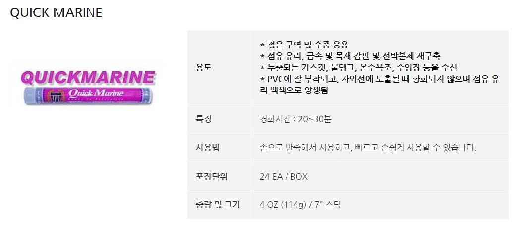 스틱형 보수제 (수중용)_상세페이지