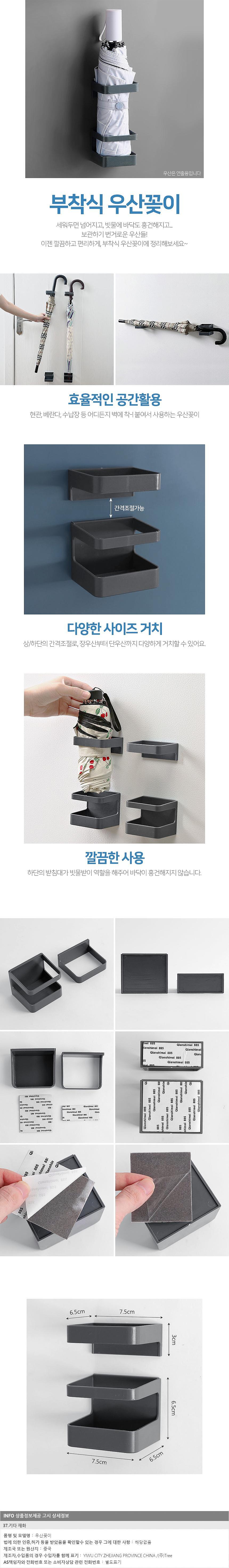 접착식 우산꽂이_상세페이지