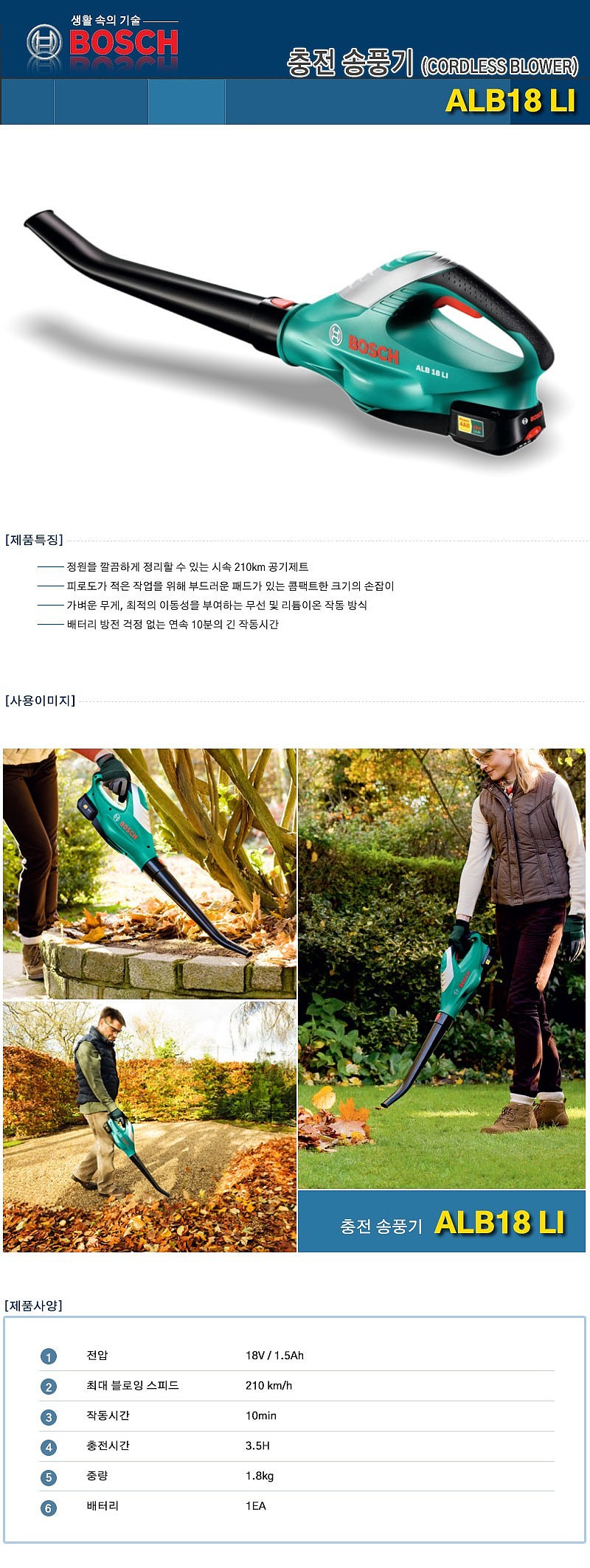 충전 블로워 (ALB 18LI)_상세페이지