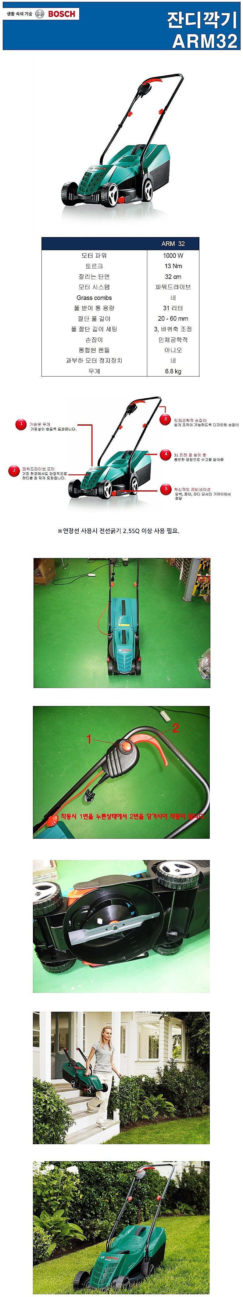 전기 잔디깎이 (ARM-32)_상세페이지