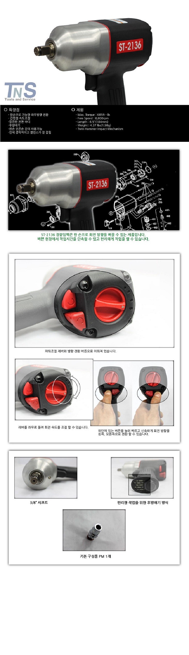 1/2인치 에어임팩렌치 (ST-2136)_상세페이지