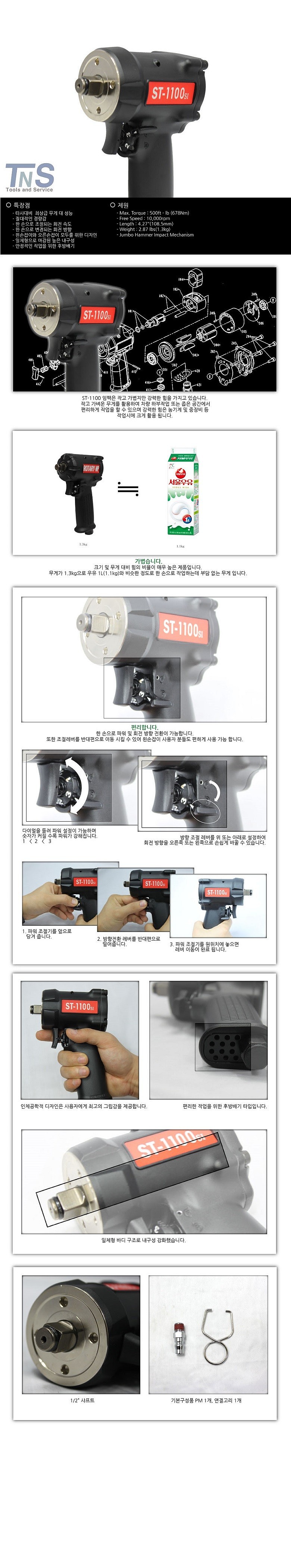 1/2인치 에어임팩렌치 (ST-1100)_상세페이지