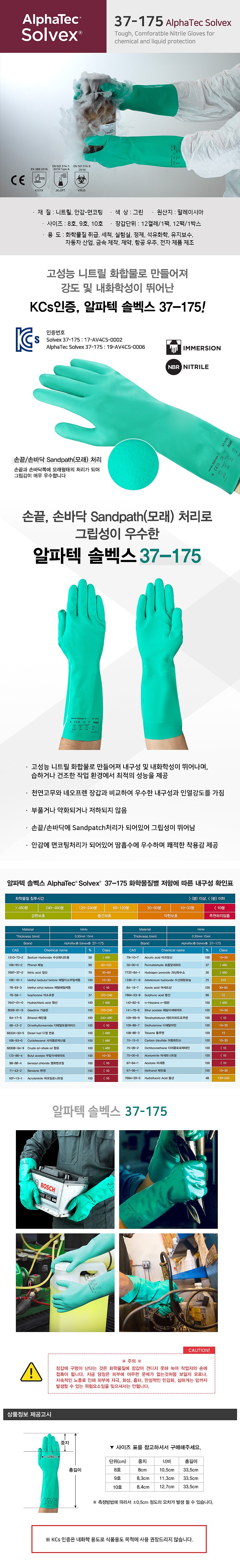 내화학용 장갑 (솔벡스 37-175)_상세페이지
