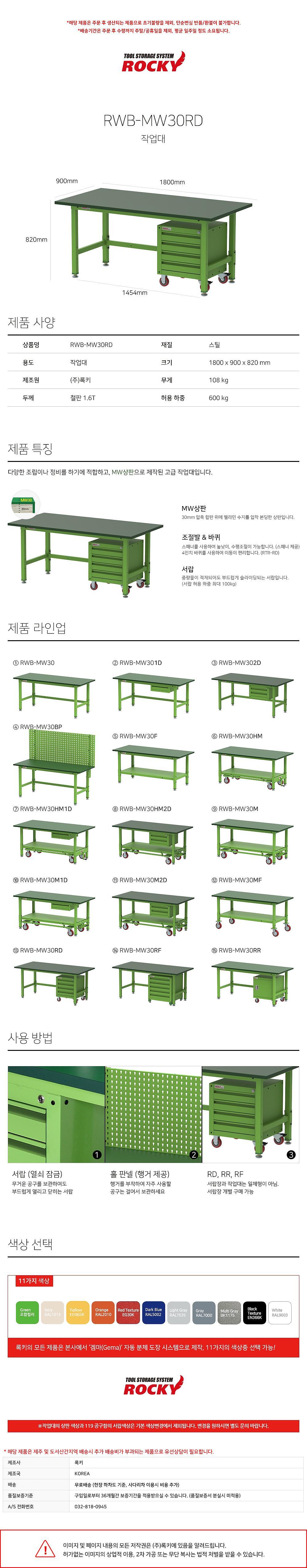 메라우드 작업대 (RWB-MW30RD)_상세페이지
