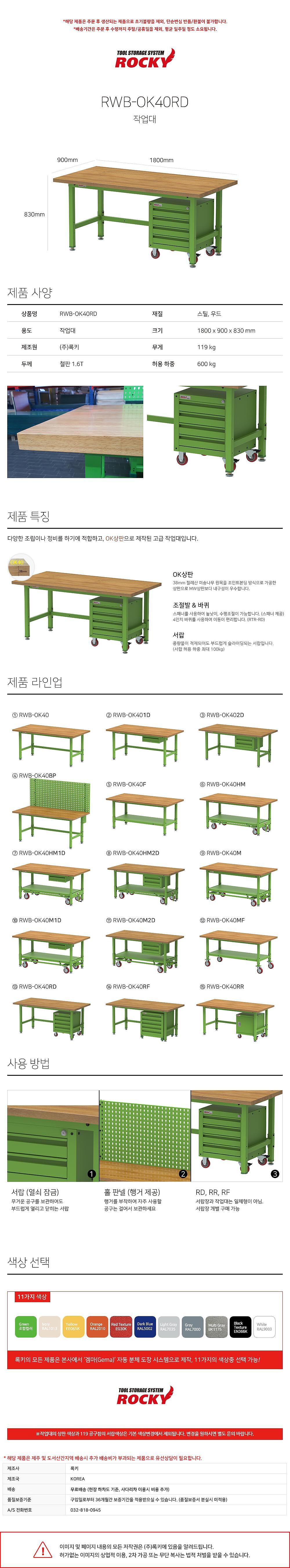 원목 작업대 (RWB-OK40RD)_상세페이지